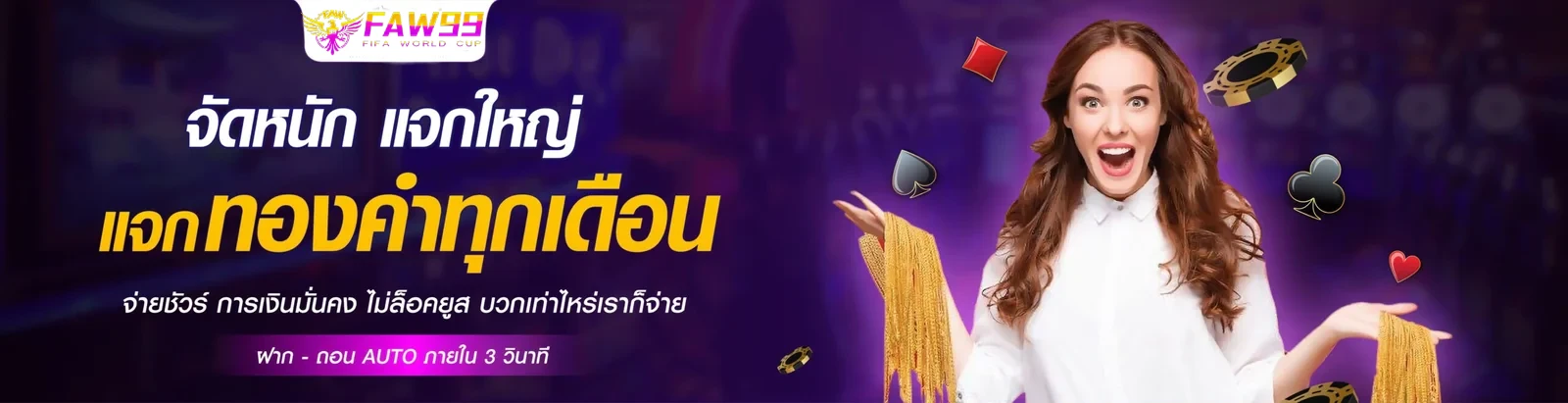 faw99 ทาง เข้า มือ ถือ อัพเดท ล่าสุด